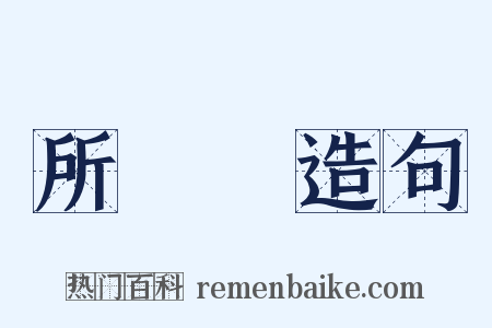 所羅門造句是什么意思的图片